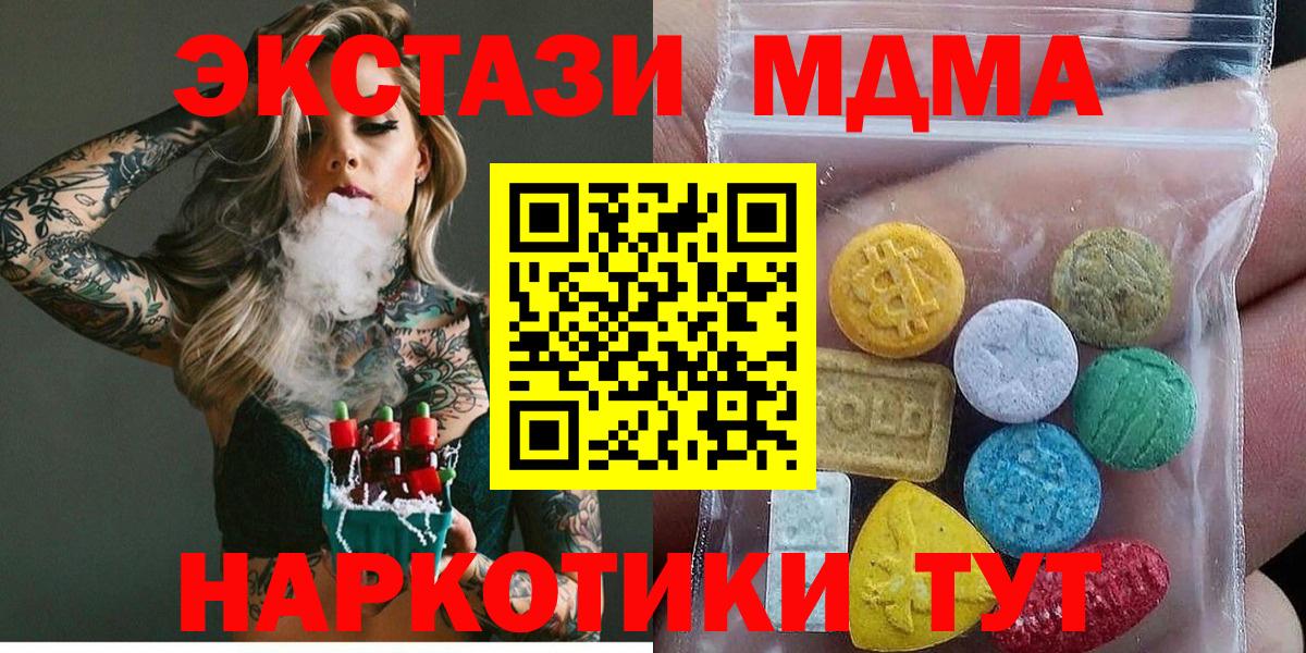 ЭКСТАЗИ 280 MDMA Среднеуральск